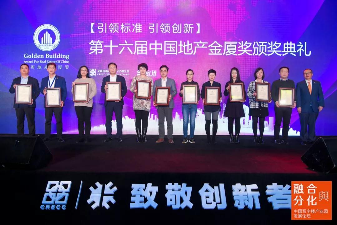宏远·智慧创新产业园荣获2019年京津冀产业协同发展示范园区