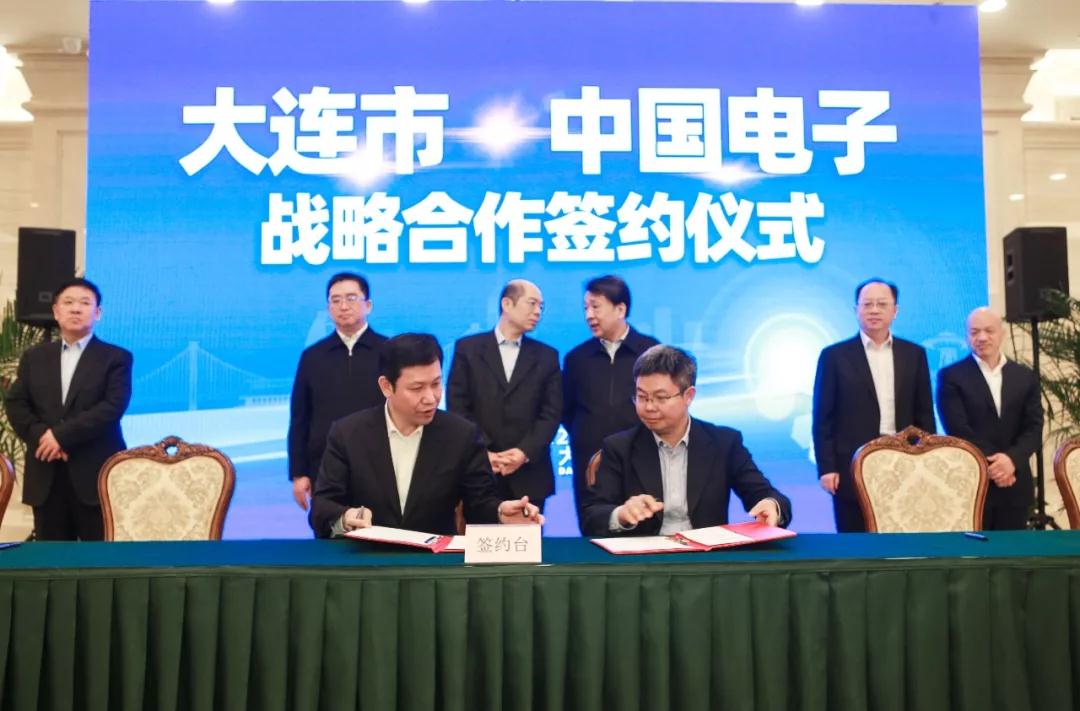 中国电子与大连签署战略合作协议 共建现代数字城市