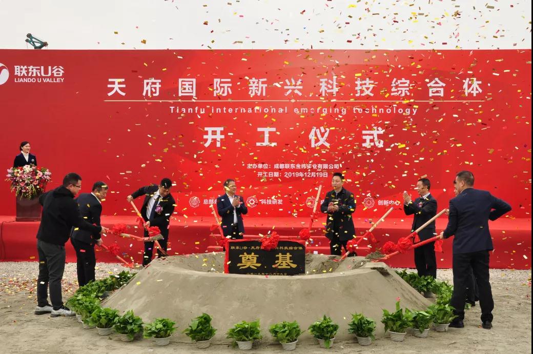 中西部首个5G应用标杆园区 联东U谷·天府国际新兴科技综合体开工