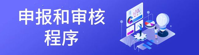 厦门市工业企业技术改造专项资金申报流程