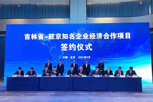 联东U谷参加「吉林省-驻京知名企业经济合作项目签约」