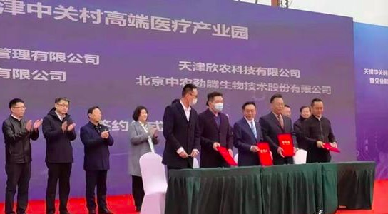 天津中关村高端医疗产业园奠基暨企业和服务平台签约仪式