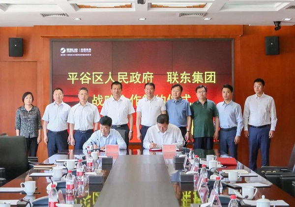 北京市平谷区人民政府与联东集团签署战略合作协议