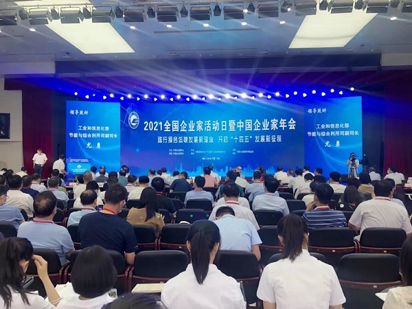 2021年中国企业家年会隆重召开， “新安法”和“安全生产”成年会最强音！
