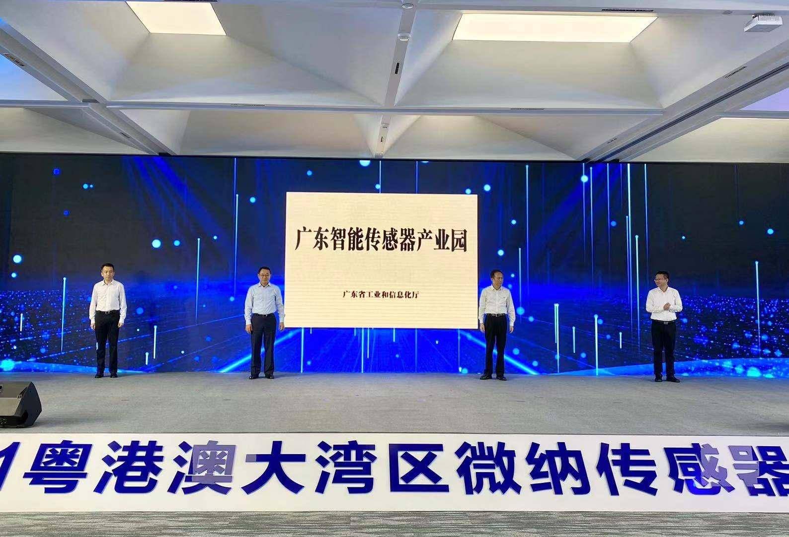 广东智能传感器产业园”和“广州市工业软件产业园”揭牌