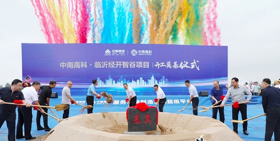 中南高科临沂智谷产业园举行开工仪式