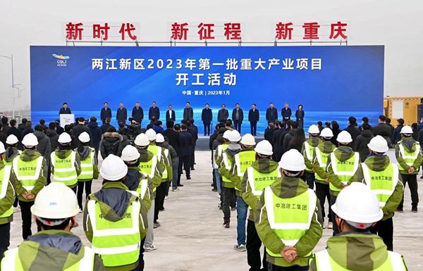 总投资369.7亿元 两江新区17个重大产业项目开工