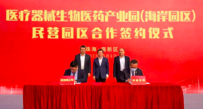 珠海高新区首个“国企+民营”合作产业园正式签约！