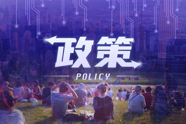 北京市产业政策导引综合政策（第一期）