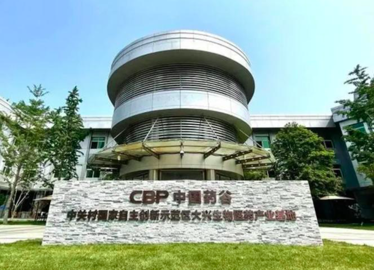 大兴生物医药基地携手中国营养学会 共拓营养健康产业新机遇