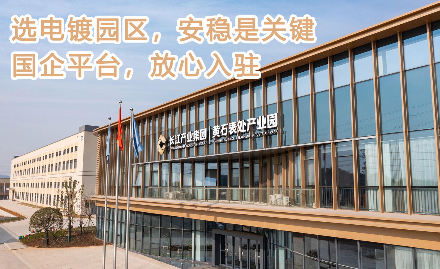 湖北电镀工业园区_华中电镀基地|湖北电镀产业园厂房招租，国企平台安稳入驻