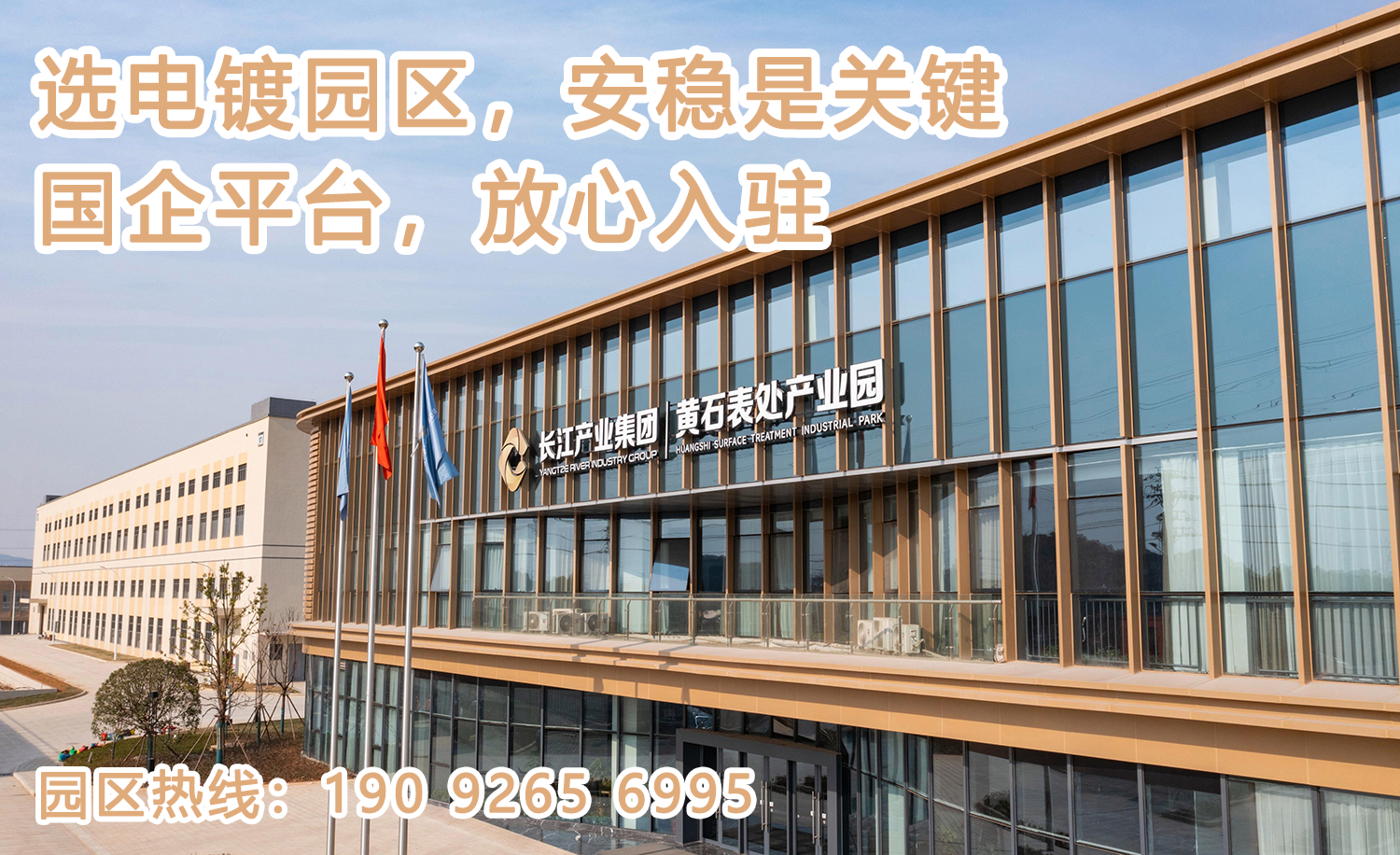  湖北电镀产业园招租环评一站式代办，中部地区电镀基地，国企平台，放心