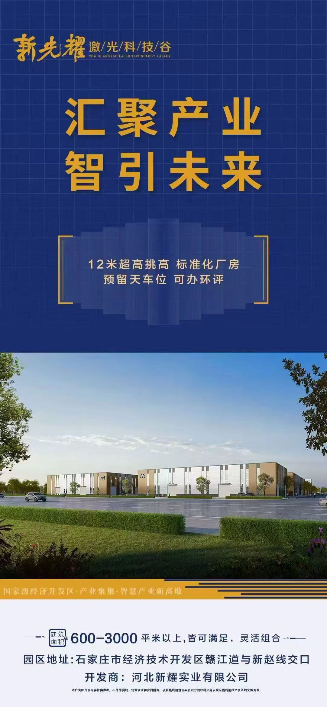 经开区单层厂房1000平12米高