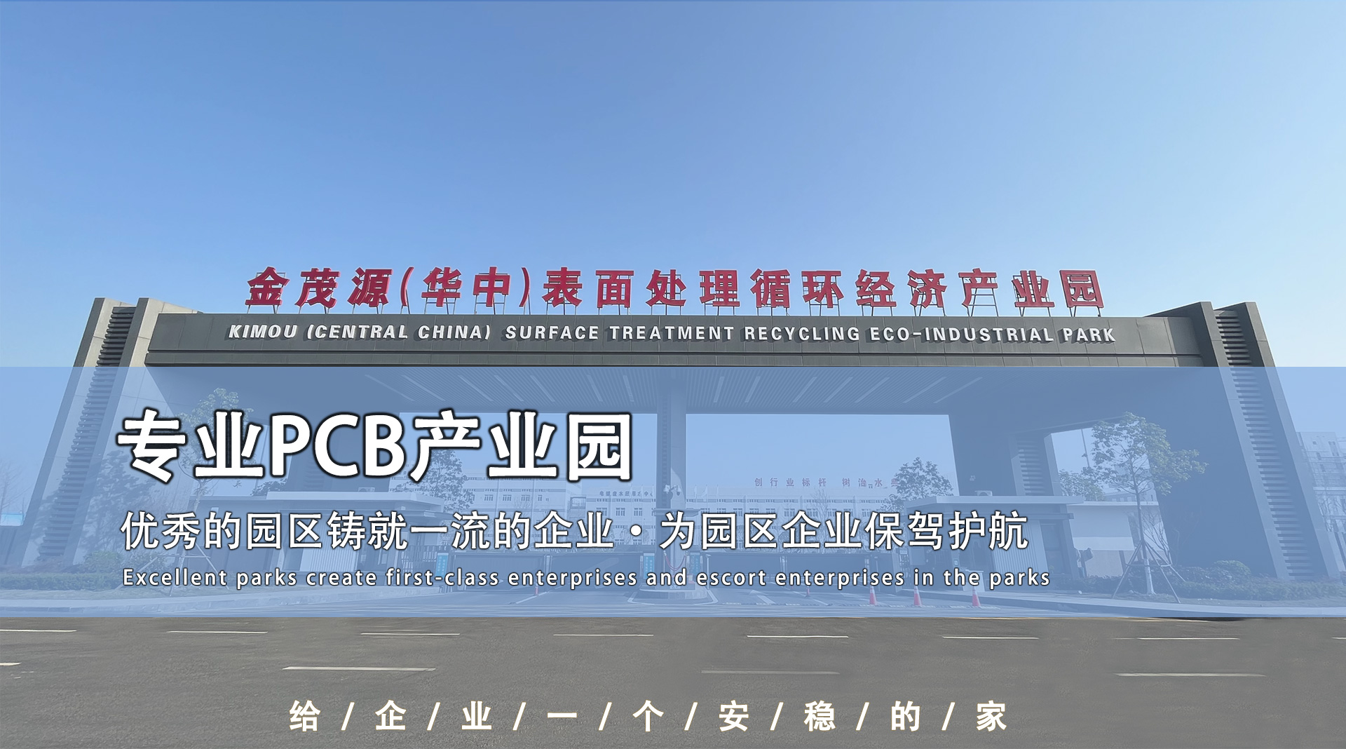 PCB工业园厂房|pcb线路板加工|华中pcb产业园厂房出租
