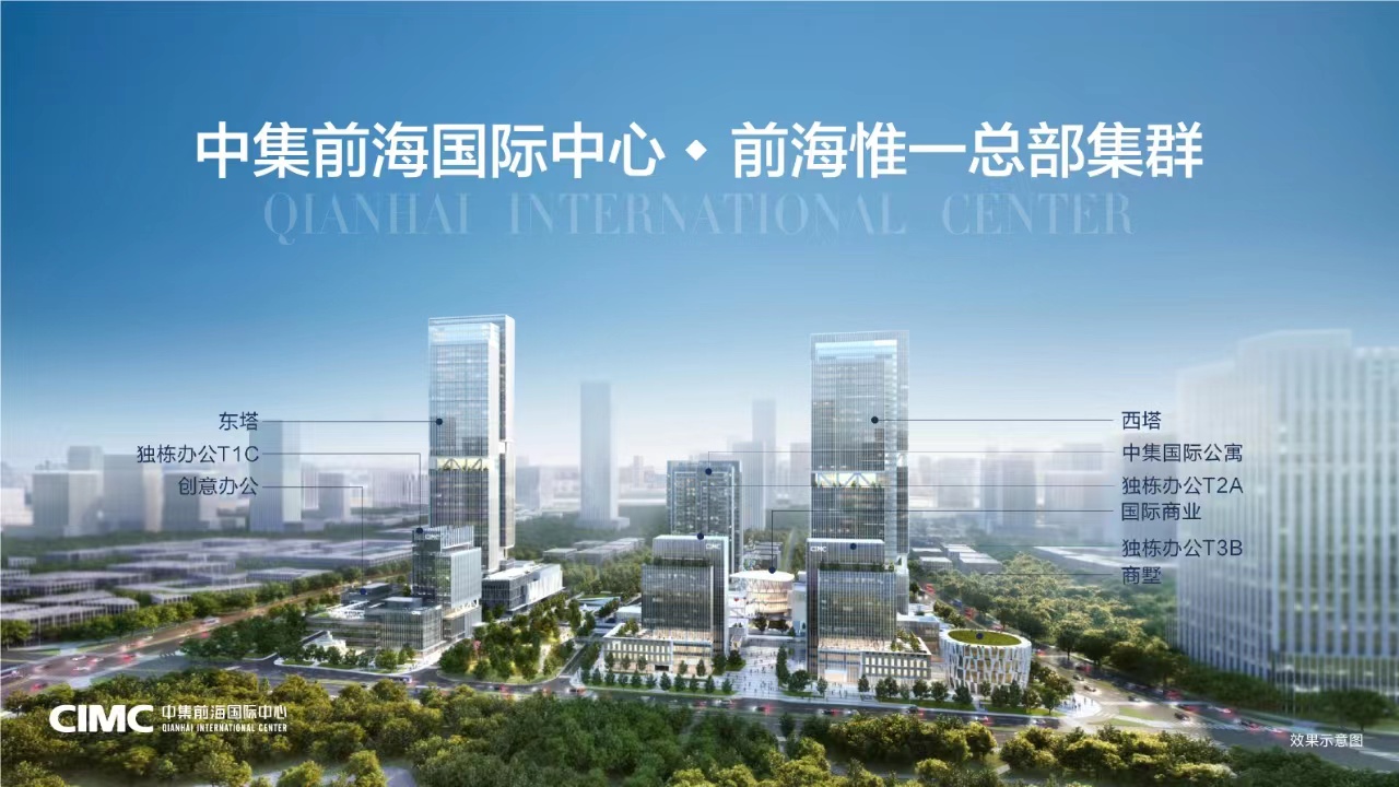 深圳前海写字楼整栋出售▁中集前海国际中心▁销售总价11亿元