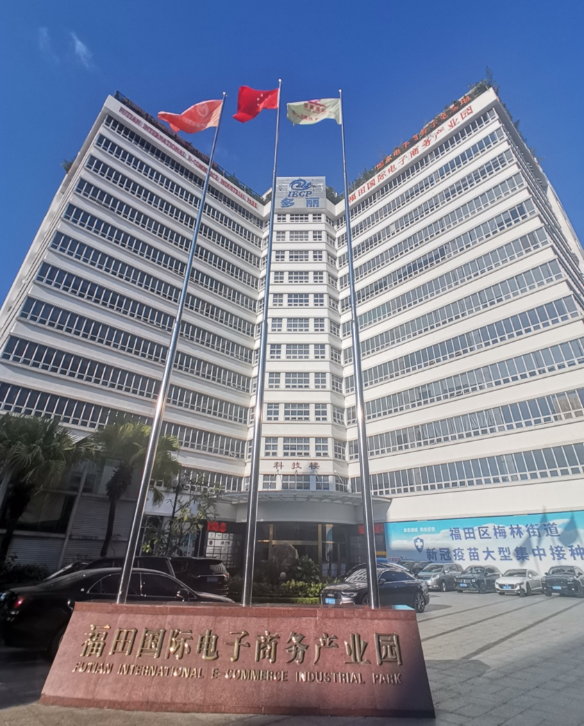 福田国际电子商务产业园-租赁中心