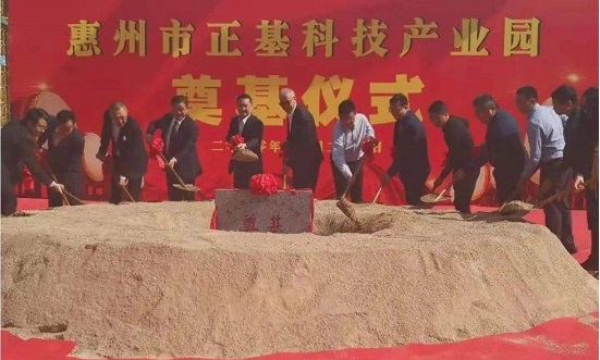 惠州市正基科技产业园动工！拟投资4.6亿元，计划2023年建成投产