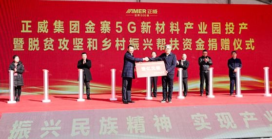 正威集团金寨5G新材料产业园投产