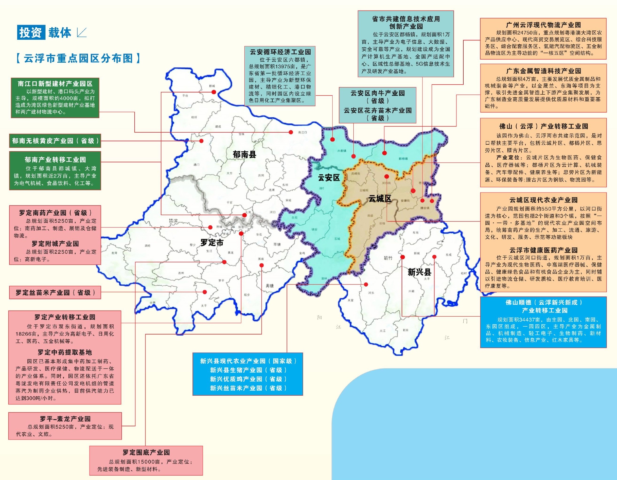 2022年云浮市产业布局及产业招商地图分析