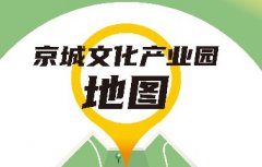 北京文化创意产业园大全