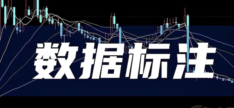 中国7大数据标注基地规模突破17282TB，赋能AI产业
