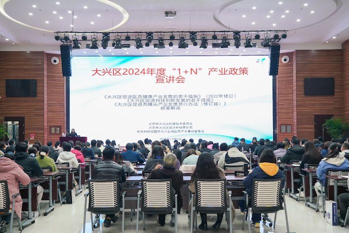 聚焦政策精准落地 赋能产业高质量发展——生物医药基地“1+N”政策专场培训
