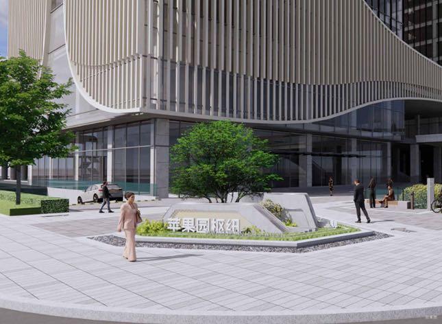 苹果园枢纽时代