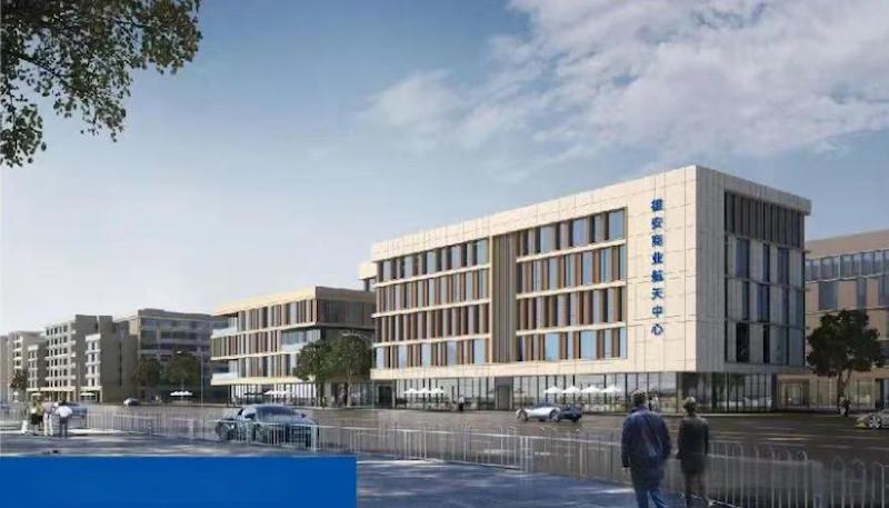 雄安商业航天中心