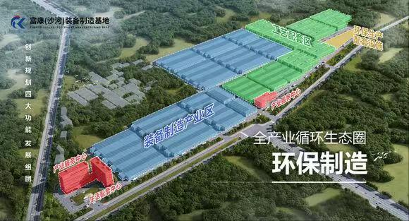 富康（沙河）装备制造基地