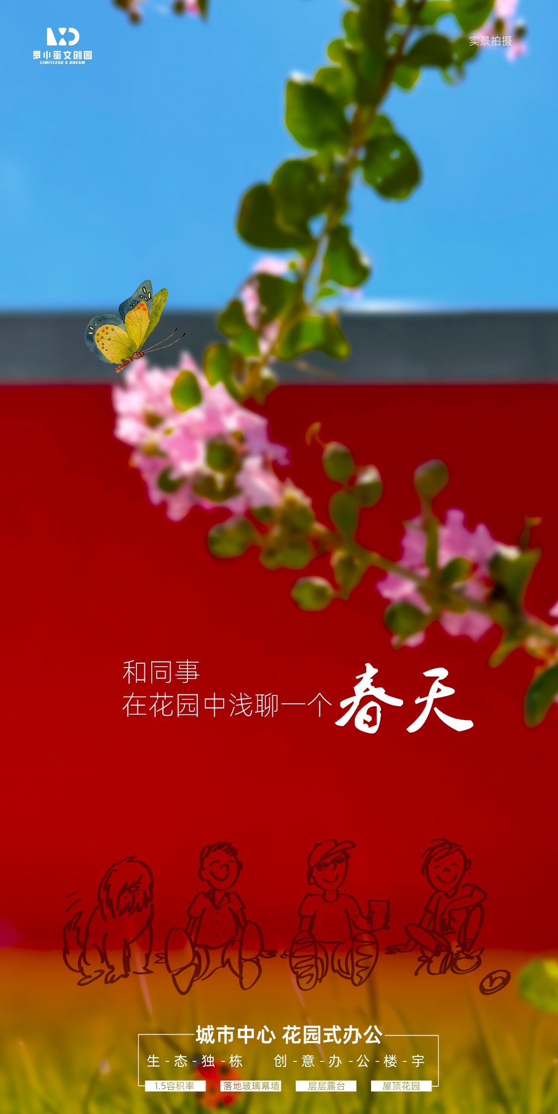 和同事在花