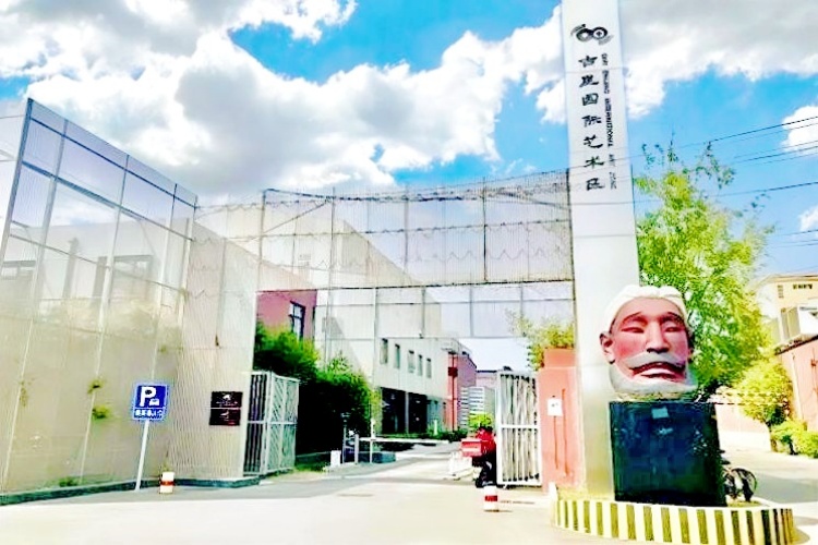 吉里国际艺术区 - 欢迎您！