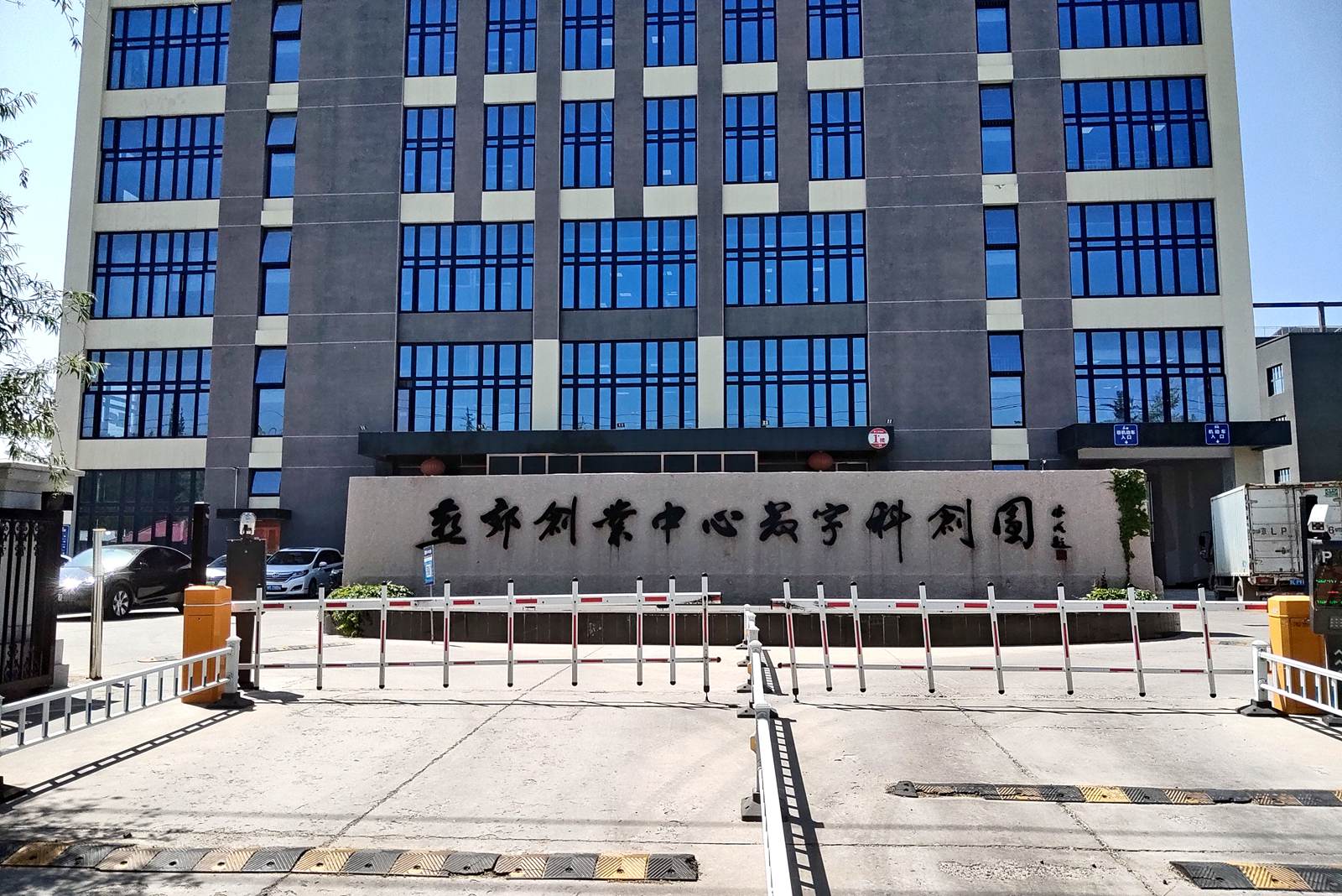 燕郊创业中心数字科创园办公写字楼出租，富地广场旁