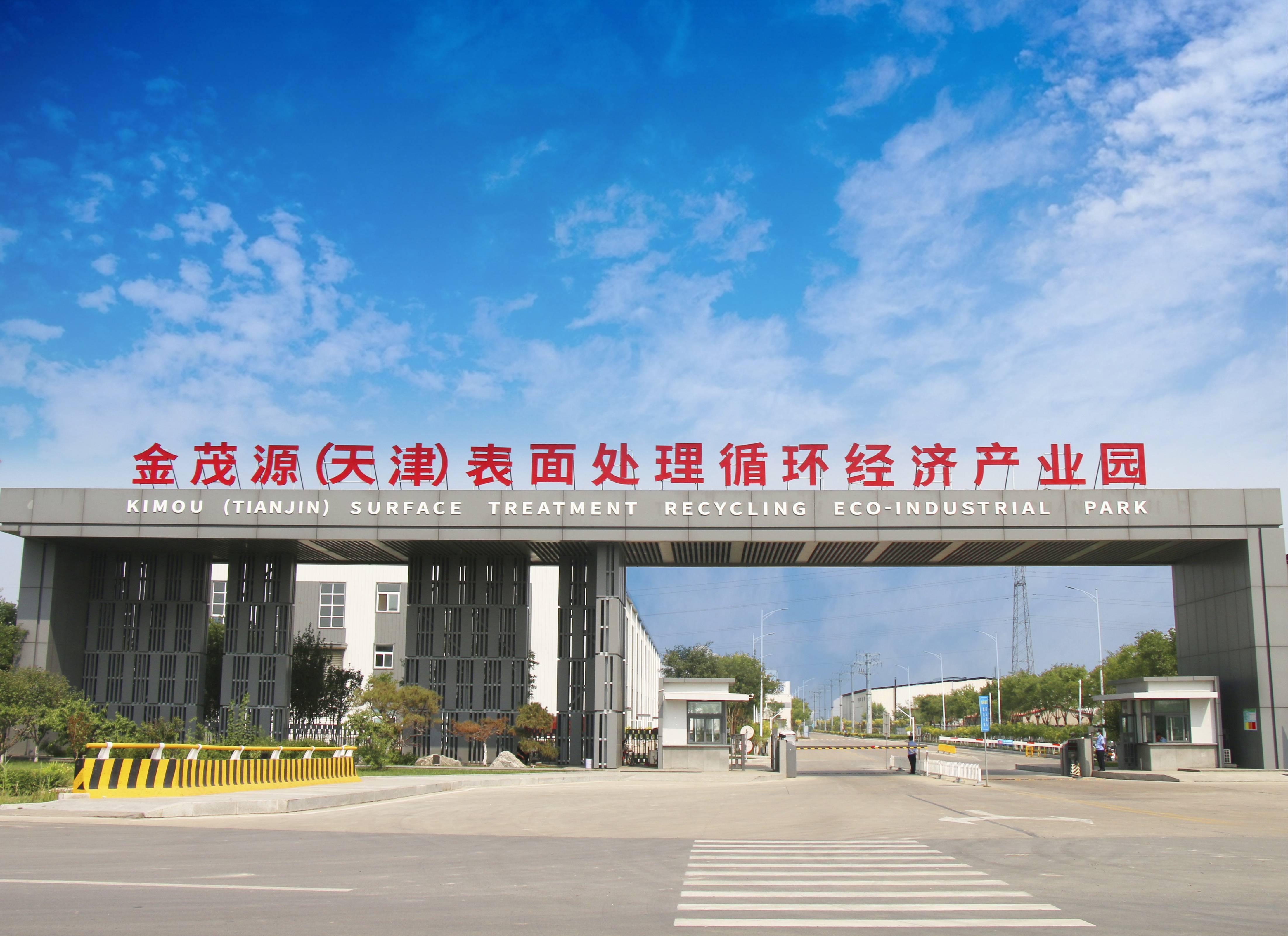天津滨港电镀产业基地官方客服电话 